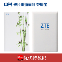 ZTE/中兴 卡片式移动电源 锂聚合物 迷你轻薄带线手机便携充电宝