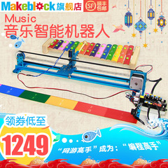 Makeblock官方店 Music音乐机器人V2.0套件