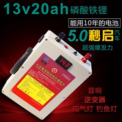 12V 20000mah 磷酸铁锂A123电芯 充电电池 13V短波电台 汽车启动