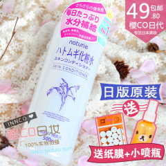 日本原版代购Naturie imju薏仁水薏米水爽肤化妆水女500ml