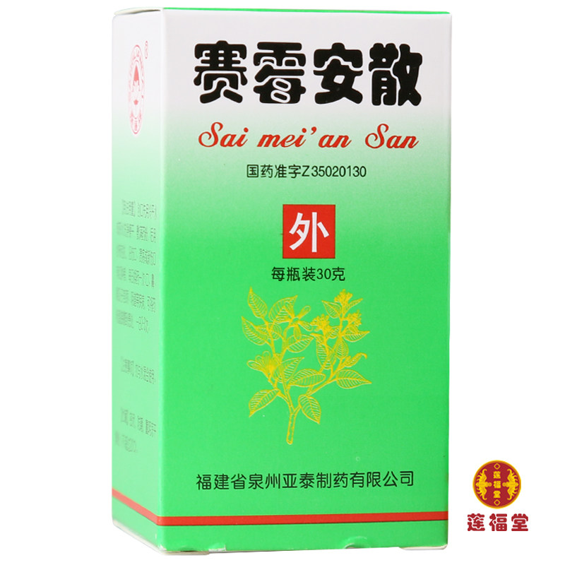 3盒93元】桑莲 赛霉安散 30g*1瓶/盒