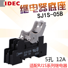 IDEC和泉继电器底座 5孔底座 配套RJ1S继电器 SJ1S-05B