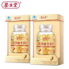 养生堂牌天然维生素E软胶囊 250mg/粒*90粒*2瓶套餐