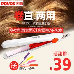 Povos/奔腾迷你直板夹卷发夹板两用便携直发器直卷两用PR2031