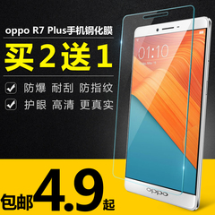 OPPO R7plus钢化膜r7plus钢化玻璃膜防爆膜高清保护贴膜防指纹