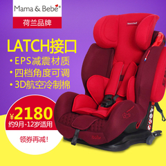 荷兰mamabebe汽车宝宝儿童安全座椅isofix latch霹雳II 9月-12岁