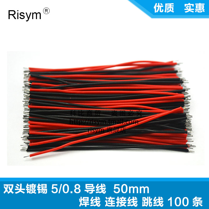 Risym双头镀锡5/0.8导线 细线线仔50mm/150mm焊线连接线跳线100条产品展示图2