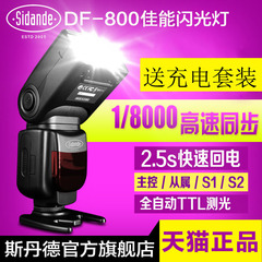 斯丹德DF-800for佳能机顶闪光灯单反相机70D6D5D3外置高速同步TTL