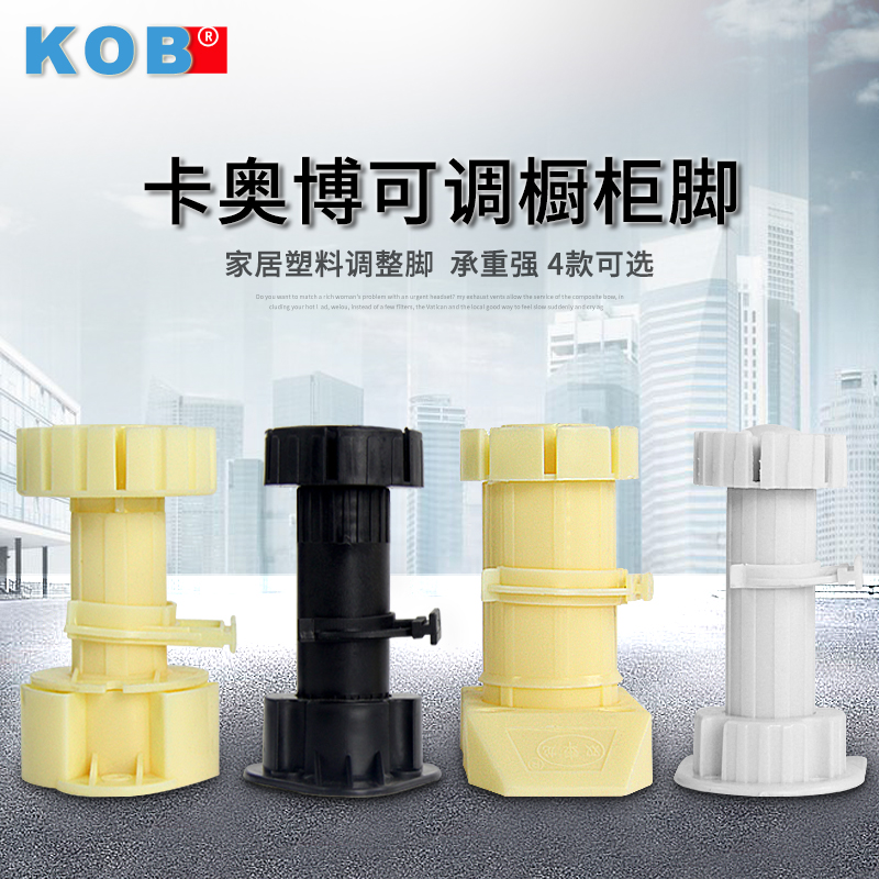 KOB品牌 调节脚 橱柜脚 橱柜 厨房家居塑料调整脚 办公室可调脚|ruв категории основы строительных материалов, бытовой техники, мебель и оборудование, мебель мат - от Buy2taobao.com для оказания профессиональной услуги покупки агента Taobao