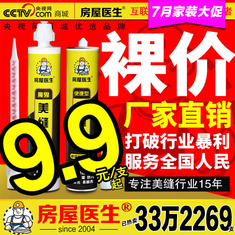 房屋医生双组份美缝剂瓷砖专用地砖防水防霉勾缝填缝剂 白镏金色