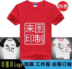 工作服t定制广告衫印logo公司文化衫 来图定做T恤印字短袖批发