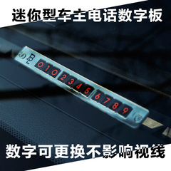 韩国fouring 临时停车牌 车主电话板 挪车电话卡 临时停车提示板