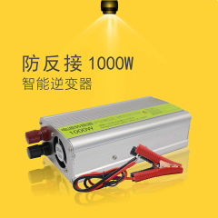 欧可讯逆变器12v/24v转220v电源转换器插座1000w家用汽车载升压器