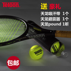 Teloon天龙网球拍碳纤维网球拍一体拍单人成人专业网球拍碳素包邮