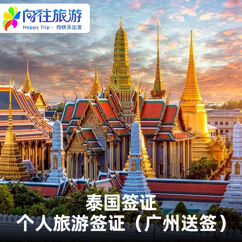 Thailand Travel? Visa Guangzhou Thailand personal Travel? Visa Sticker Visa Expedited handlein the Holiday Line/Visas send off/Travel services , Tourist Visa/Taiwan Entry Permit , The new ordinary visa categories (Test) category - from Buy2taobao.com to provide professional Taobao agent buy service