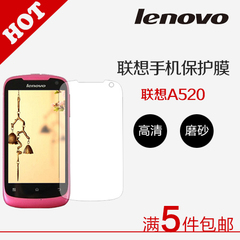 联想lenovo A520手机膜 贴膜 高清 磨砂膜 屏幕膜