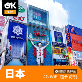 日本wifi无线上网随身移动热点4G无限流量旅行必备wifi租赁