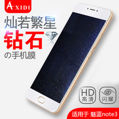 Axidi 魅族 魅蓝note3手机膜 魅蓝note3贴膜高清磨砂膜钻石保护膜