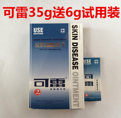 可雷乳膏可雷第二代可雷软膏 买1盒35g送1盒6g试用装