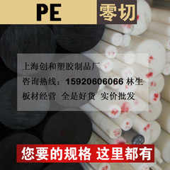 PE棒，进口PE棒，耐酸碱PE棒，耐腐蚀PE棒，环保PE棒厂家质量保证