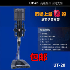 UT-20 麦克风支架 加重升降有线无线电容话筒桌面架 特价 包邮