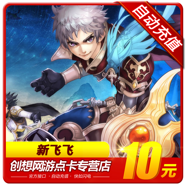 NetEase-New Feifei 10 Meta card/New Feifei card/New Feifei 10 element 100 spot auto top upin the Network game cards , X- New Feifei card category - from Buy2taobao.com to provide professional Taobao agent buy service