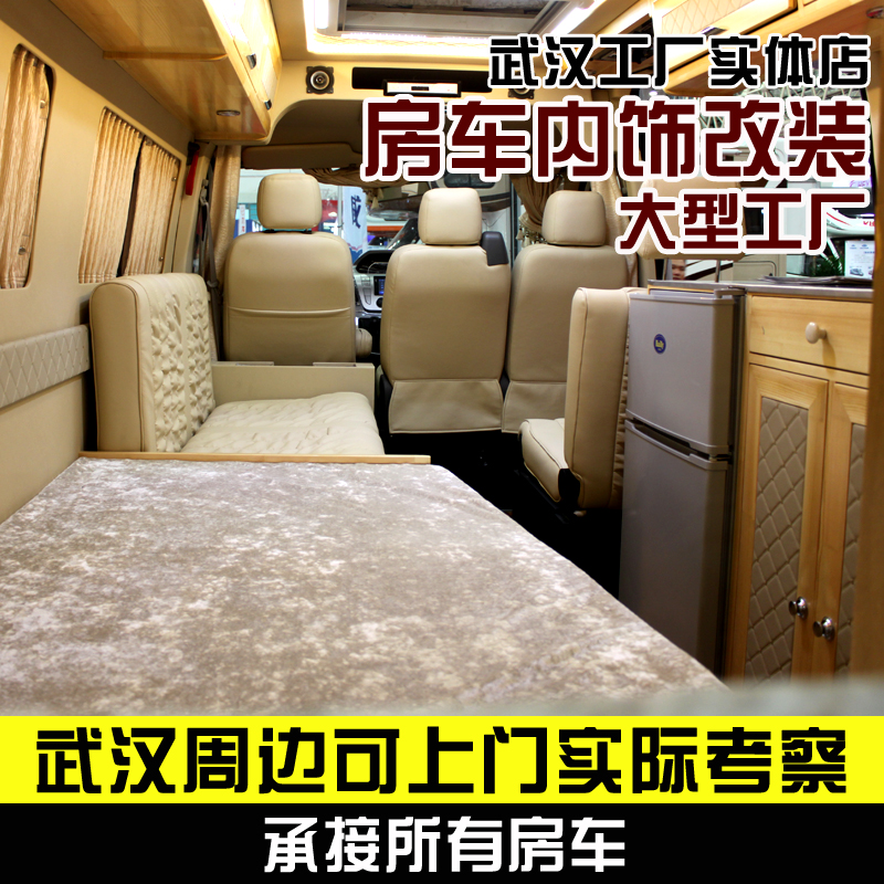 武汉房车内饰改装真皮座椅顶棚改装地板加装气氛灯大型工厂在类目 汽车/用品/配件/改装, 实体服务, 内外饰加装装潢改装工时, 内饰改装翻新中 - 来自Buy2taobao.com提供专业的淘宝代购服务