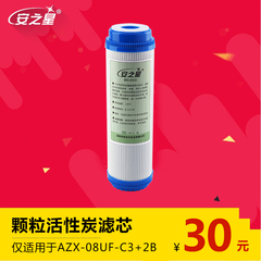 安之星家用净水器滤芯AZX-08UF-C3 2B颗粒活性炭滤芯10寸平压1支