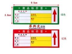 商场超市用价格标签 标价签 价格牌*标价牌*商品标价签华兴达