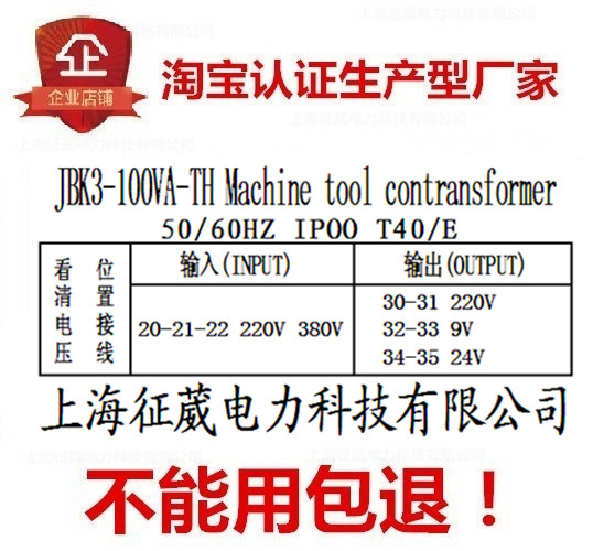 JBK3-100VA-TH 机床变压器 Machine tooi cotransformer 线切割