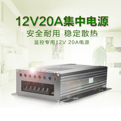 12v20a开关电源 监控摄像机头集中供电可调稳压电源 监控器材配件