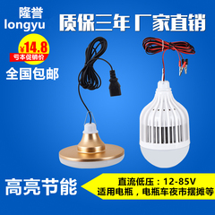 LED灯泡12V超亮节能灯夜市摆地摊电瓶灯直流24V48V伏60V电动车灯