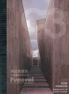 殡仪类建筑:在返璞和升华之间:between nature and artefact:中文版 书店 韩国3出版公社 公共建筑书籍 书 畅想畅销书