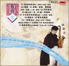 钟镇涛 B歌 宝丽金1989年CD 韩国T113银圈版 香肠蚊帐机关枪/情变