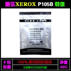 兼容xerox富士 施乐P105B载体 M105B m205f P255D M158B 载体铁粉