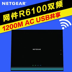 网件/NETGEAR R6100 1200M双频无线路由器ac家用光纤wifi穿墙王