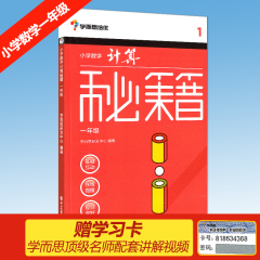 正版书籍 小学数学计算秘籍(1年级) 可搭数学思维训练汇编 小学数学一年级 计算秘籍 小学口算速算本 学而思培优 小学生教辅