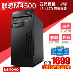 联想台式电脑四代主机M4500K I3 4160/4G/500G升级I5 4590带USB3