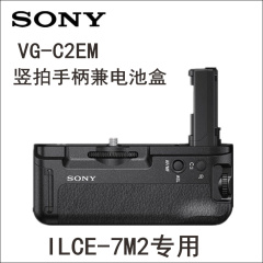 SONY索尼ILCE-7M2 7R2微单相机竖拍手柄兼电池盒VG-C2EM 国行正品