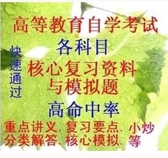 江苏自考02094人文地理学概论复习资料重点模拟历年真题自学辅导