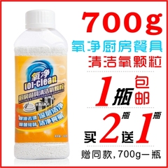 氧净 厨房餐具清洁颗粒700g 瓦解残渍杀菌味污 买2送1多省包邮