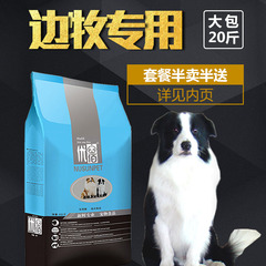 优佰 边境牧羊犬狗粮成犬20斤 边牧狗粮专用粮 苏牧天然狗粮10kg