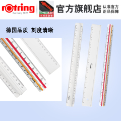 rotring红环30cm 50cm 直尺 三棱比例尺 绘图工具 学生文具尺子