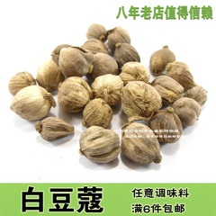 满6袋包邮香料大全 白蔻50g   白寇 白扣 白豆蔻 卤肉火锅调味料