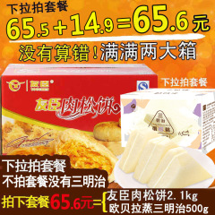 福建正宗友臣肉松饼2100g整箱糕点心馅饼干小吃年货零食品大礼包