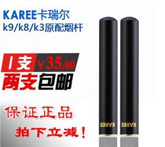 karee卡瑞尔套装电子烟K3/K8/K9正品标配烟杆烟具 一只装磁铁连接