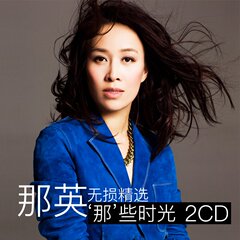 那英2cd新歌精选汽车载黑胶碟片流行歌曲音乐光盘cd高品质无损女