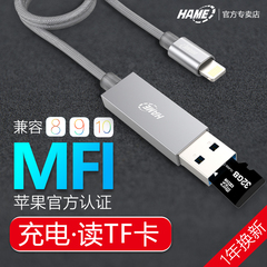 hame苹果6s数据线mfi认证usb高速TF读卡器iphone冲电32G/64G/128G