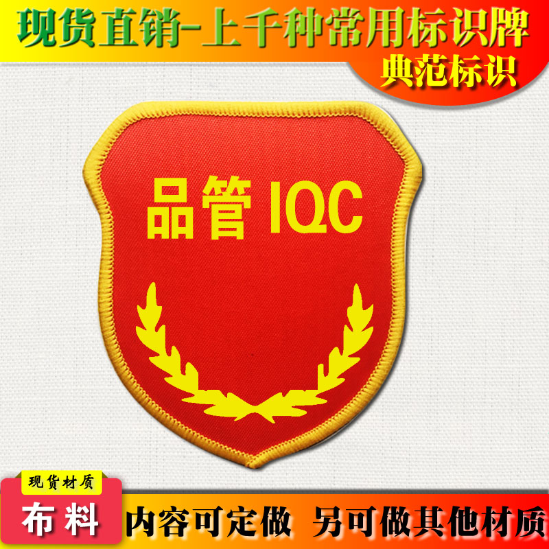 典范 品管IQC袖标臂章袖章袖套质检安检安全臂章袖章胸章定做D|msdalam kategori Kamus elektronik/buku kertas elektronik/alat tulis, Tulis lain-lain - dari Buy2taobao.com untuk memberikan perkhidmatan ejen Taobao profesional membeli