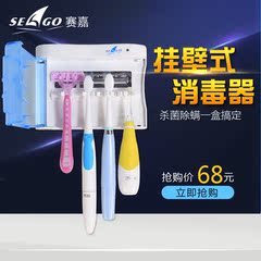 seago/赛嘉紫外线牙刷消毒器 智能家庭牙刷架/牙具座壁挂式103